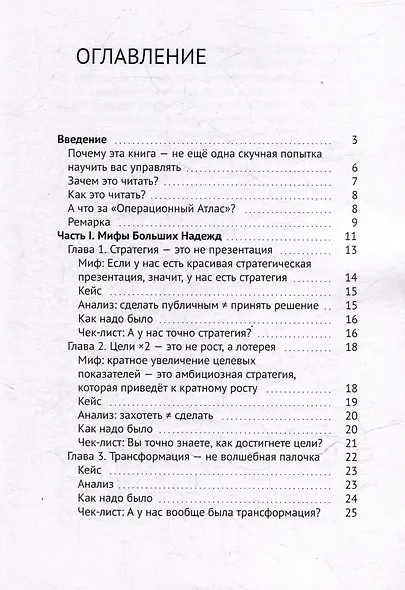 Так не работает! Почему привычные методы менеджмента ведут к провалу - фото 3