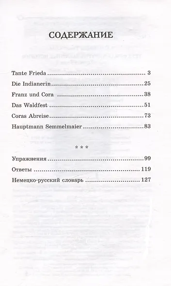 Тетя Фрида и другие забавные истории. Уровень 2 = Tante Frieda und andere Lausbubengeschichten - фото 5