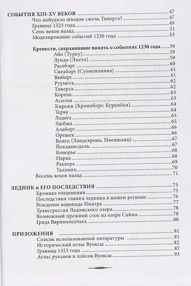 Обратная история Вуоксы - фото 4