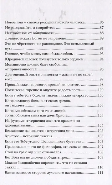 К Свету. В 2-х томах - фото 10