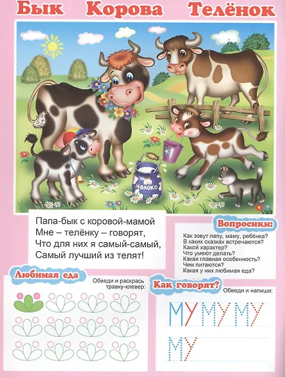 Кто у нас во дворе? Для детей 4-6 лет - фото 2