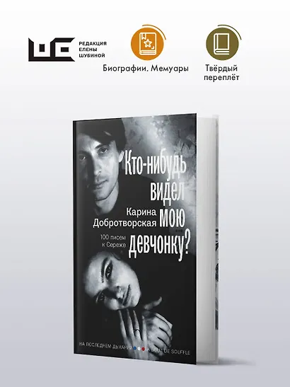 Кто-нибудь видел мою девчонку? 100 писем к Сереже - фото 4