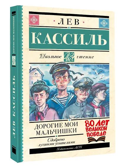 Дорогие мои мальчишки - фото 3