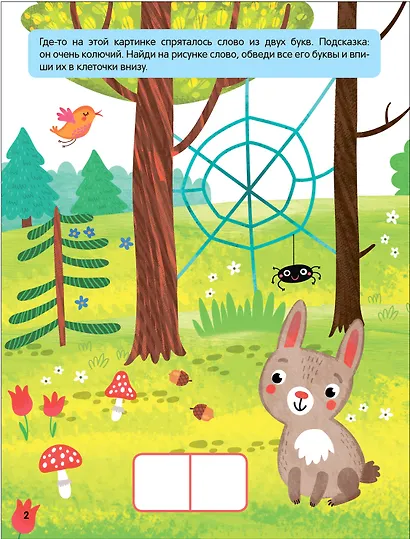 В лесу. Книжки-активити - фото 4
