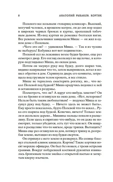 Кортик. Бронзовая птица - фото 12