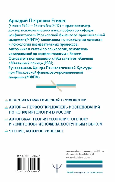 Лабиринты общения, или Как научиться ладить с людьми. Новая редакция - фото 2