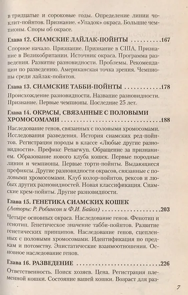 Все о сиамской кошке - фото 4