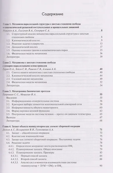 Перспективные механизмы в робототехнике - фото 2