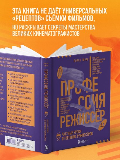 Профессия режиссёр. Частные уроки от великих режиссеров (дополненное издание) - фото 6