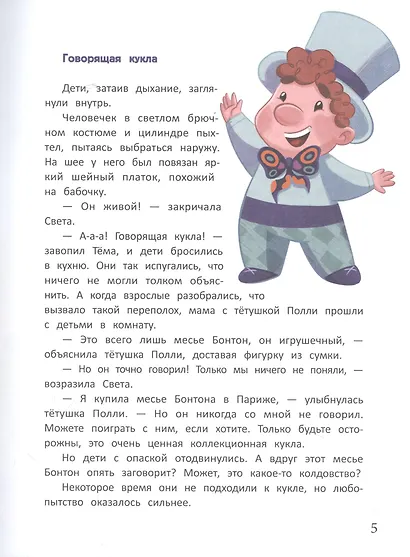 Бонтон и магия вежливости - фото 8