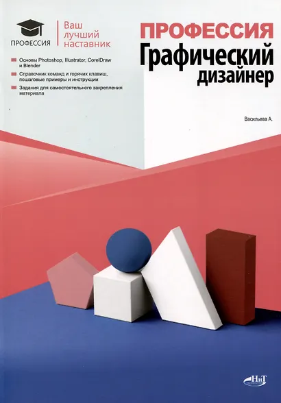 Профессия. Графический дизайнер - фото 1