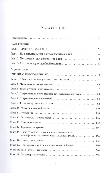 Судебная педиатрия. Учебник для педиатрических вузов и факультетов - фото 2