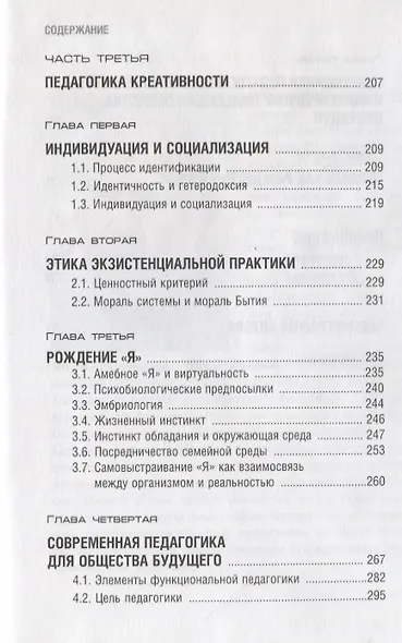 Онтопсихологическая педагогика (3 изд) (ПрЧел) Менегетти (инт) - фото 6