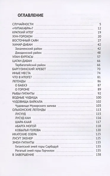 Криптиды Бурятии и Байкала - фото 2