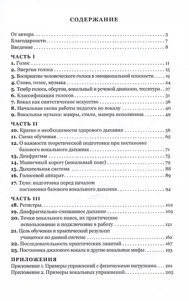 Базовое вокальное дыхание. 2-е издание - фото 3