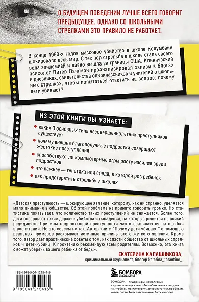 Почему дети убивают. Что происходит в голове у школьного стрелка - фото 2