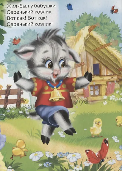 Серенький козлик - фото 2