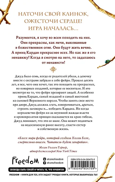 Воздушный народ. Жестокий принц (#1) - фото 2