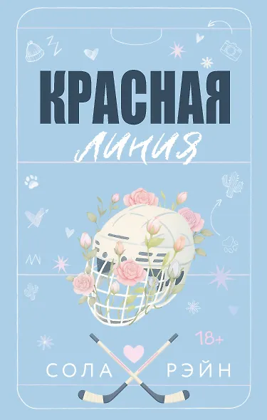 Красная линия - фото 1