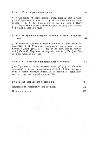 Алгебра. Сборник задач для 6-7 класса. Часть I 1959 год - фото 3