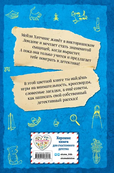 Мейзи Хитчинс. Дневник девочки-детектива - фото 2