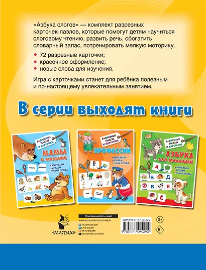 Азбука слогов - фото 2