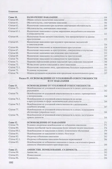Комментарий к Уголовному кодексу Российской Федерации. Университет прокуратуры Российской Федерации. - фото 4