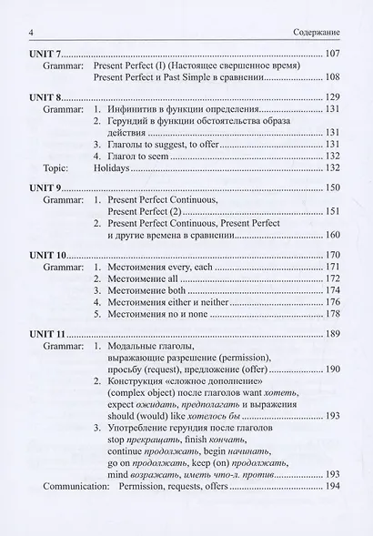 Учебник по английскому языку. Том 2. Совершенствуйте свой английский - фото 4