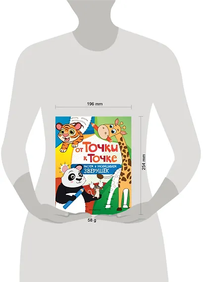 От точки к точке. Рисуем и раскрашиваем зверушек - фото 4
