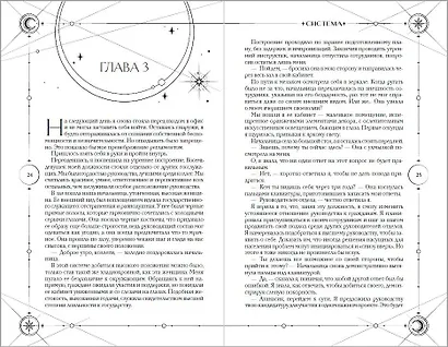 Трилогия "Система" (в подарочном оформлении) - фото 12