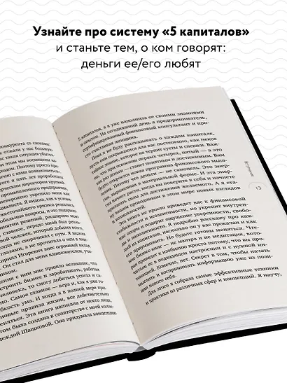 5 капиталов, которые нужно создать, чтобы обрести подлинное богатство и счастье - фото 5