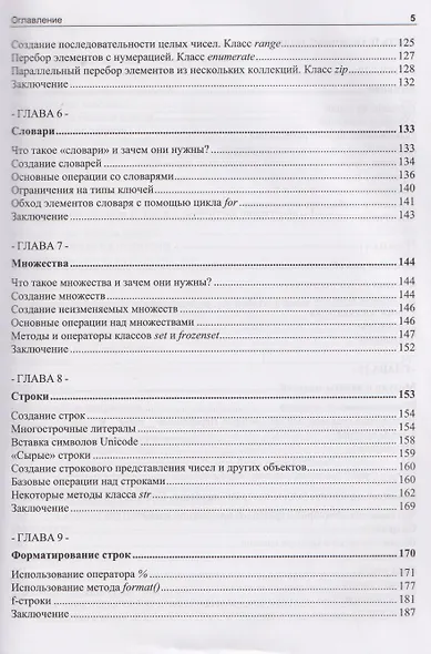 Python для инженерных задач. Самоучитель - фото 5