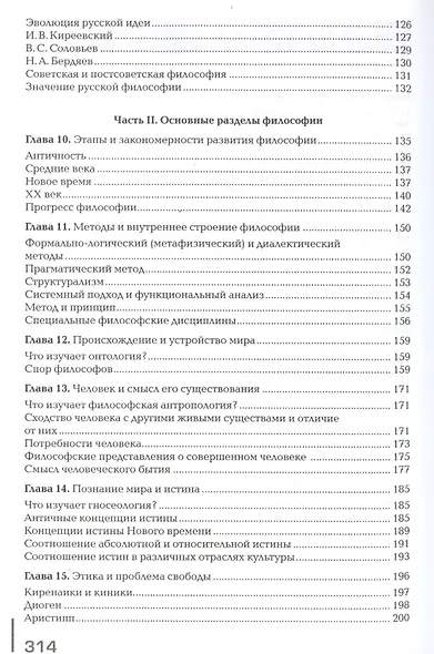Основы философии: учебное пособие для средних профессиональных учебных заведений, 7-е изд. - фото 5