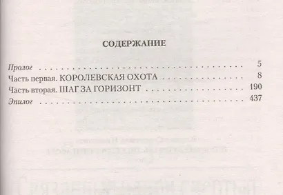 Я и мой король 2.Шаг за горизонт - фото 2