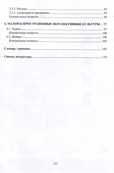 Плодоводство: практическое пособие - фото 4