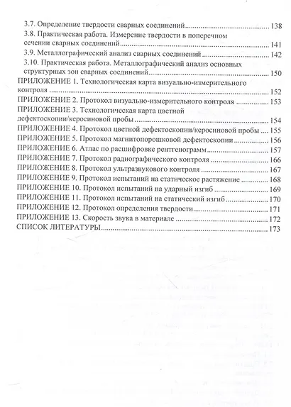 Контроль качества сварки - фото 3