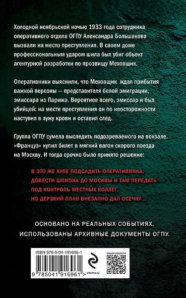 Опасный попутчик - фото 2