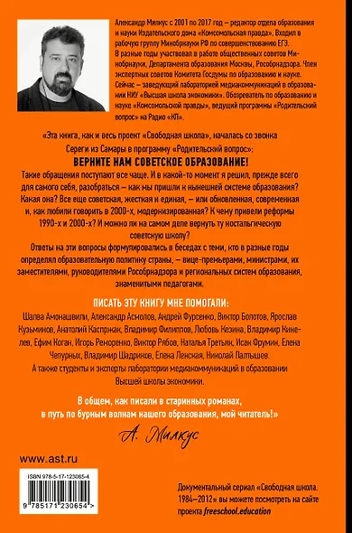 Как мы перестраивали советское образование и что из этого вышло - фото 2