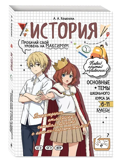История. Прокачай свой уровень на максимум - фото 3