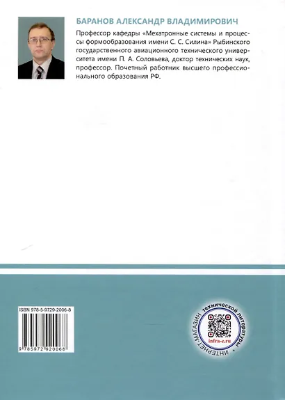 Электропривод мехатронных систем - фото 2