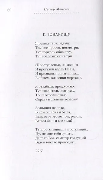 Противоход: Стихотворения - фото 5