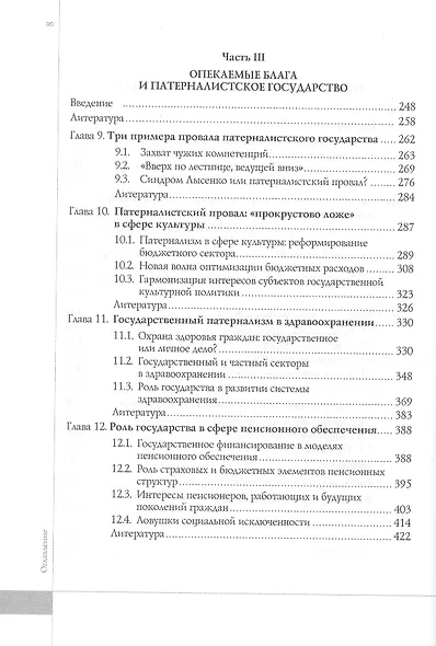 Экономическая теория государства: новая парадигма патернализма - фото 4