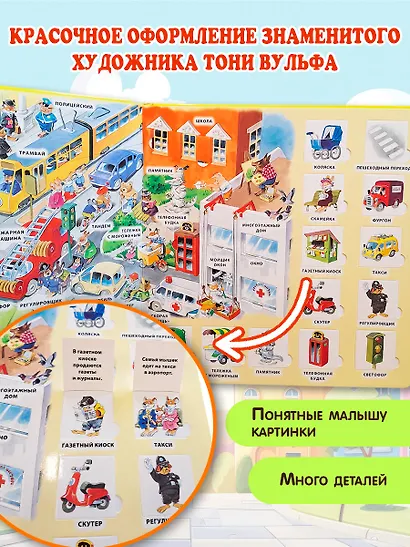 В городе. Виммельбух - фото 6