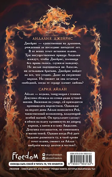 Дочь огня (#1) - фото 2