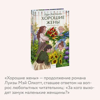 Хорошие жены. Вечные истории. Young Adult - фото 6