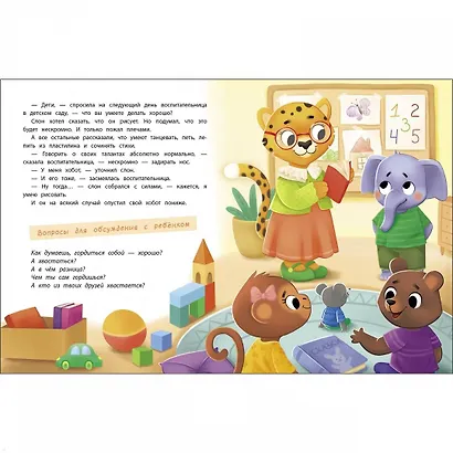 Азбука чувств и эмоций - фото 5