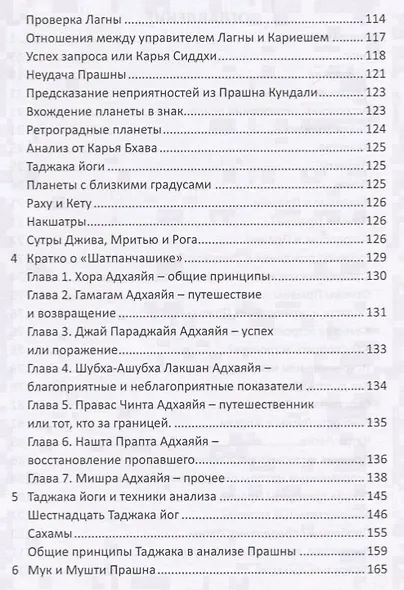 Прашна Шастра. Научное применение Хорарной астрологии. В двух томах (комплект из 2 книг) - фото 5