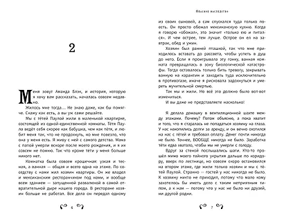Аманда Блэк. Опасное наследство - фото 5