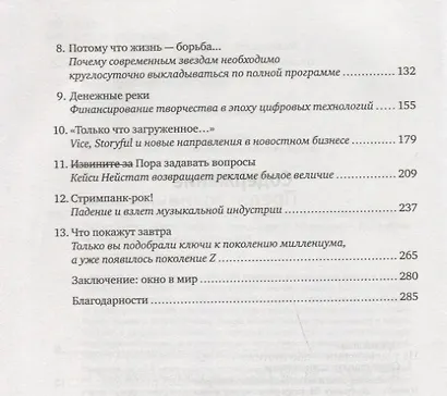 СтримПанки: YouTube и бунтари, изменившие медиаиндустрию - фото 4