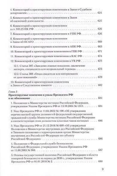 Судебная экспертиза и судебно-экспертная деятельность. Основные проблемы и пути их решения (по материалам судебной практики) - фото 8